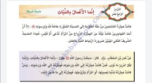 أحاديث الحفظ الفصل الدراسي الثاني الصف السادس 